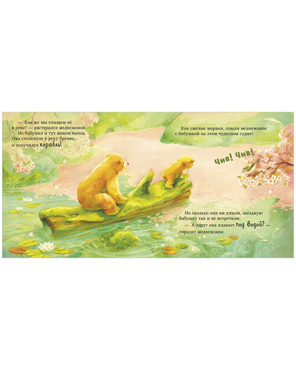 Семейные сказки. Книжки-картинки. Самая лучшая бабушка на свете