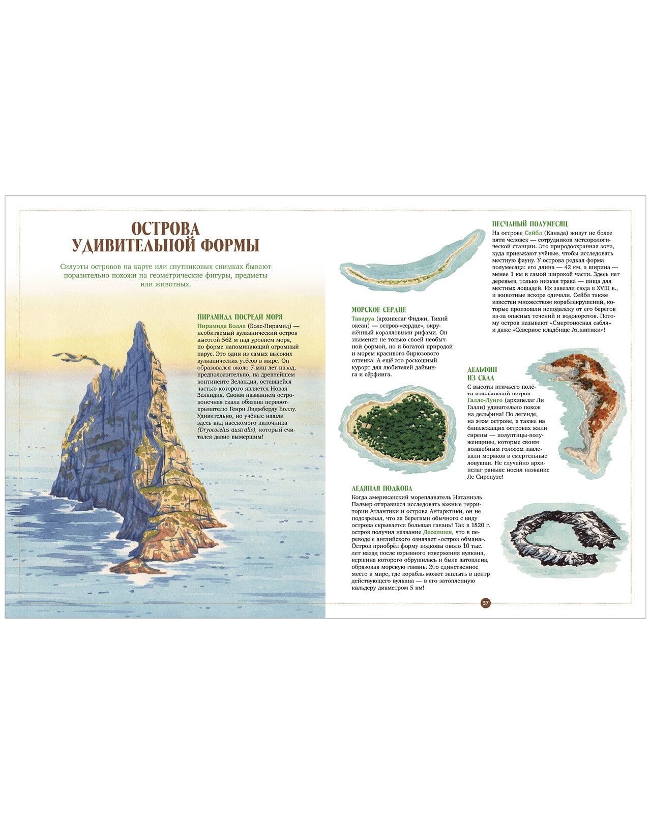 Большая энциклопедия CLEVER. Загадочные острова. Миры посреди океана