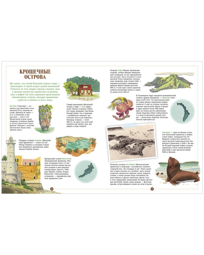 Большая энциклопедия CLEVER. Загадочные острова. Миры посреди океана