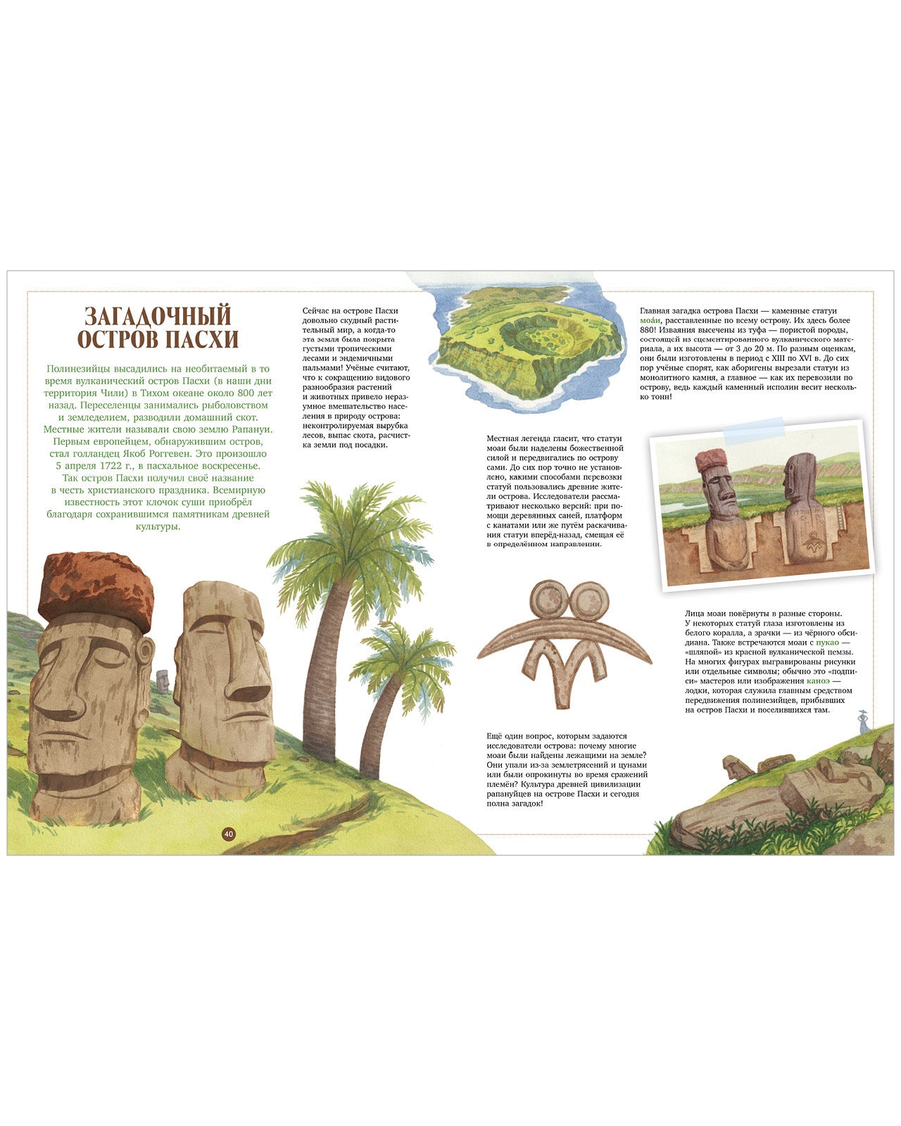 Большая энциклопедия CLEVER. Загадочные острова. Миры посреди океана