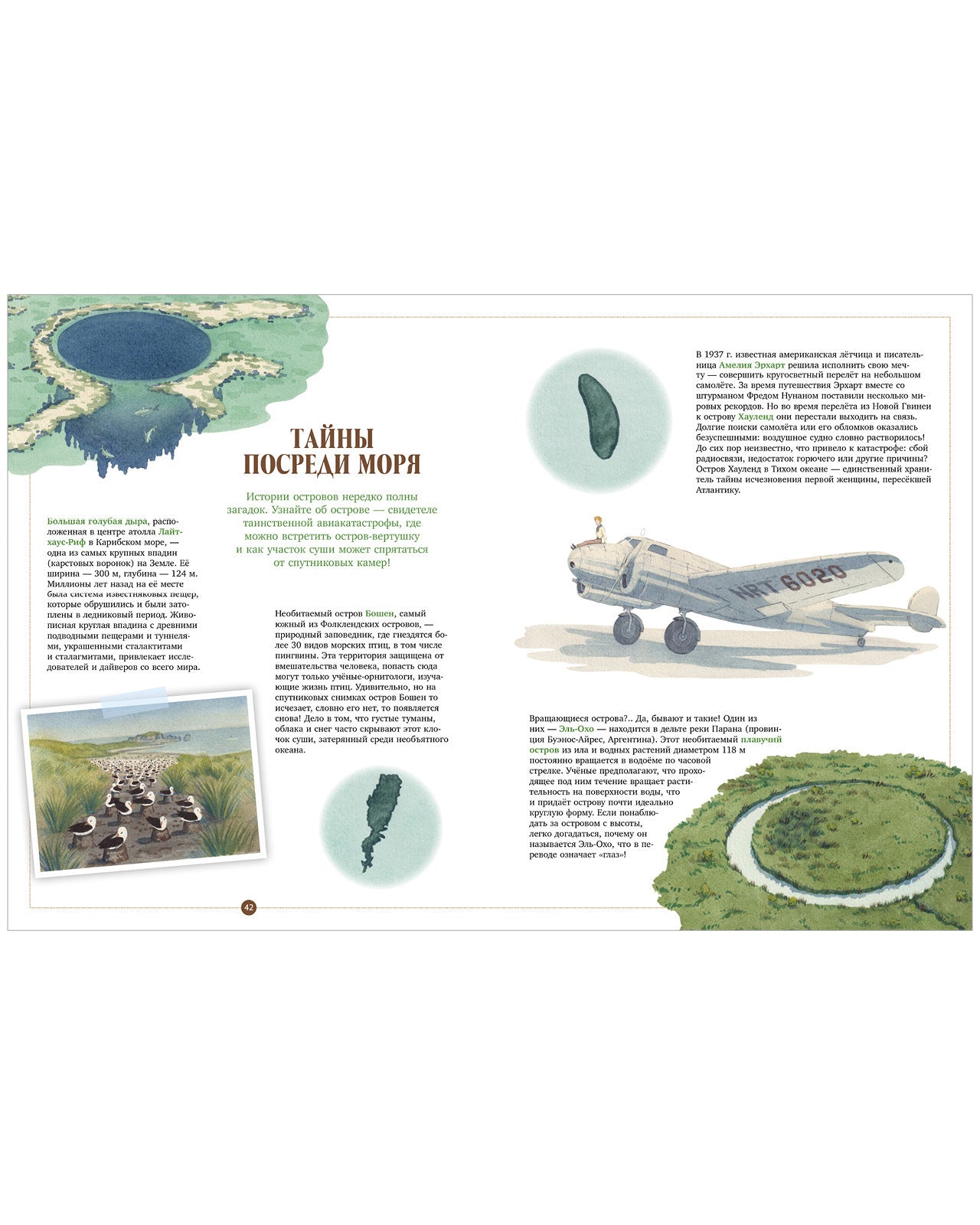 Большая энциклопедия CLEVER. Загадочные острова. Миры посреди океана