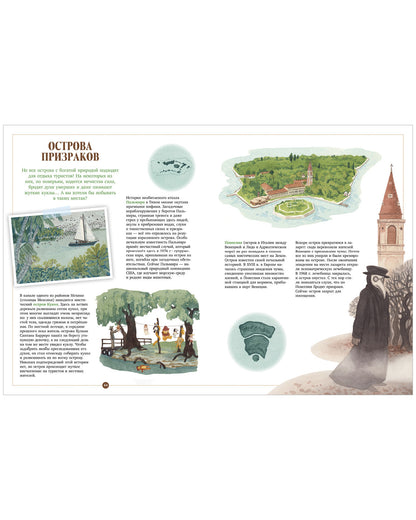 Большая энциклопедия CLEVER. Загадочные острова. Миры посреди океана