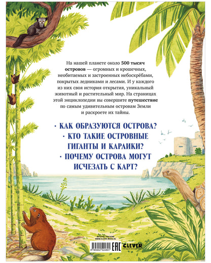 Большая энциклопедия CLEVER. Загадочные острова. Миры посреди океана