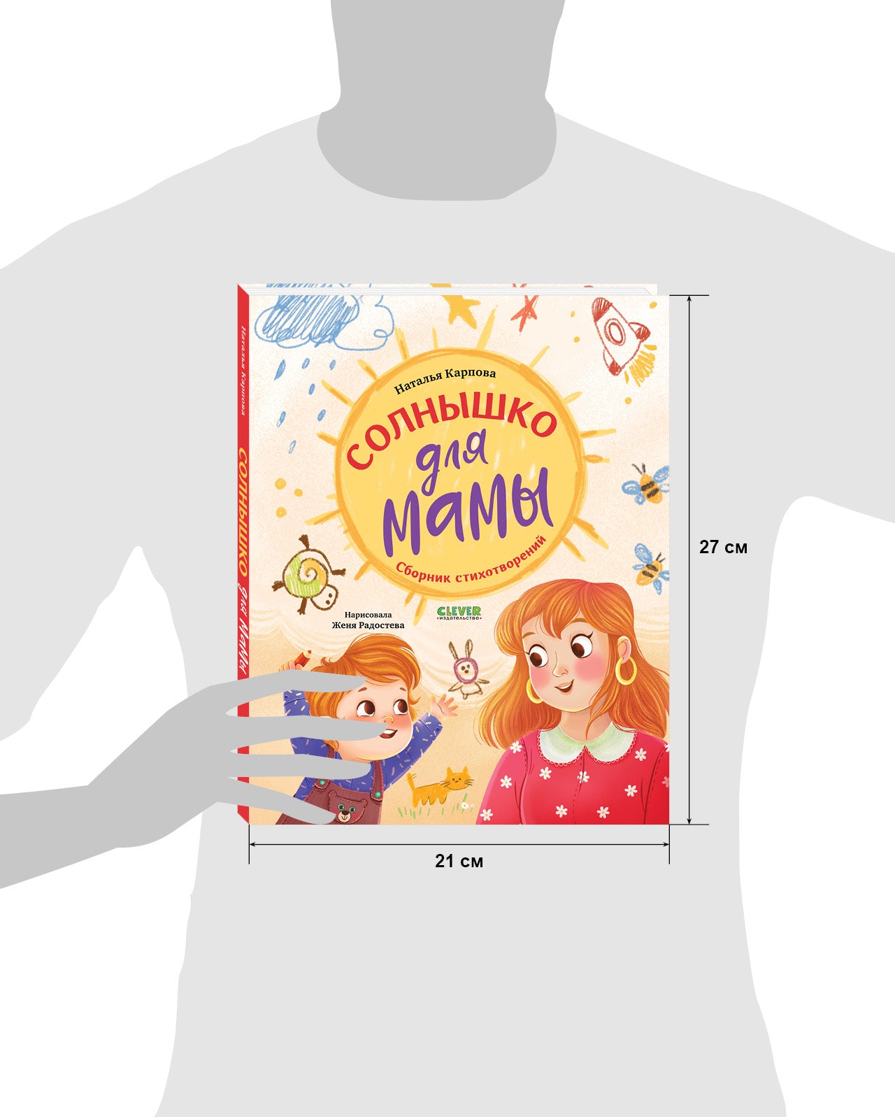 Стихи для малышей. Солнышко для мамы