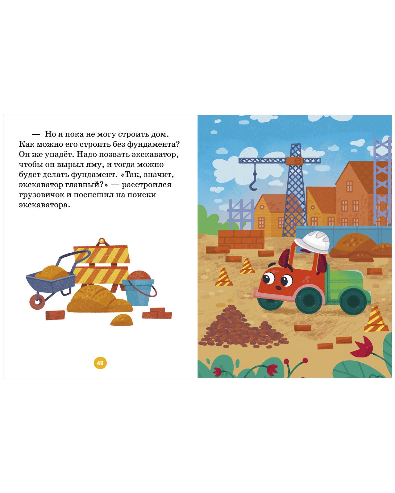 Маленький грузовичок. Большая книга приключений