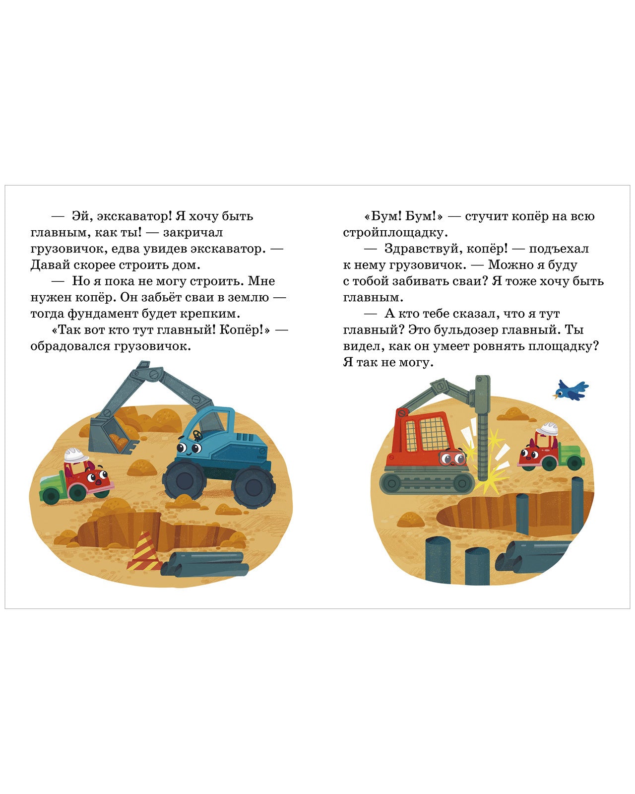 Маленький грузовичок. Большая книга приключений