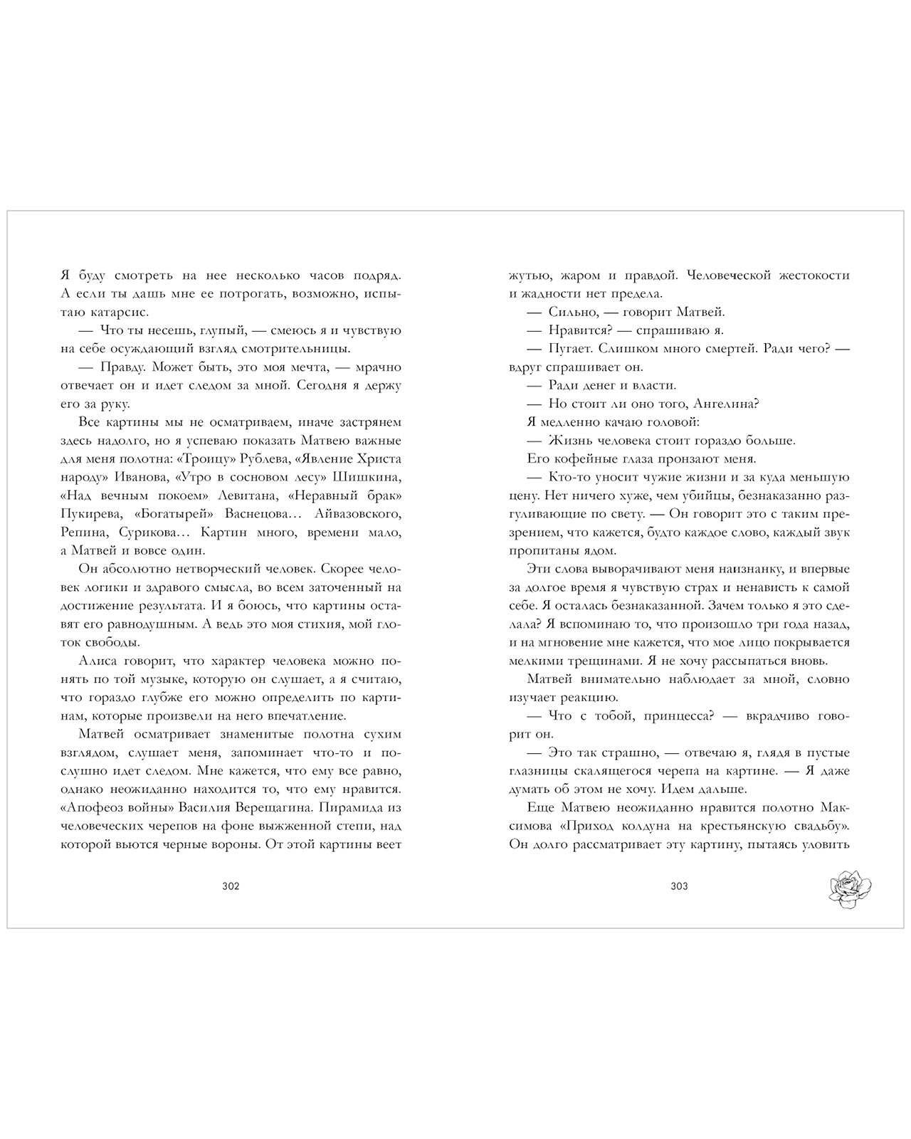 Поклонник