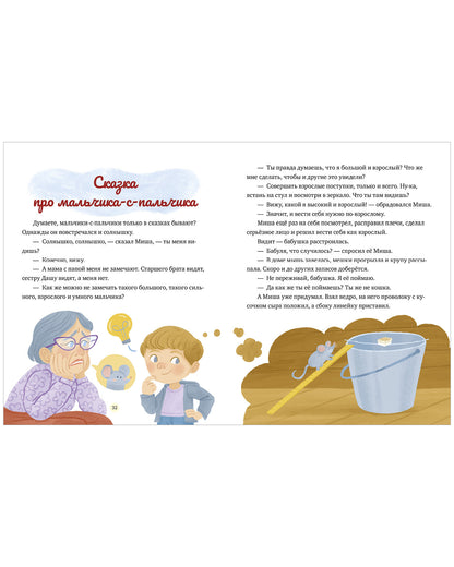 Сказки-обнимашки. Сказки о дружной семье