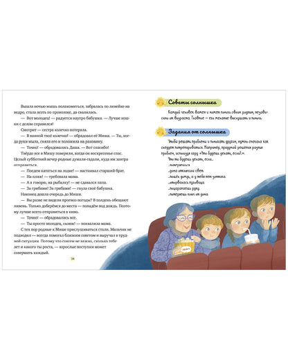 Сказки-обнимашки. Сказки о дружной семье