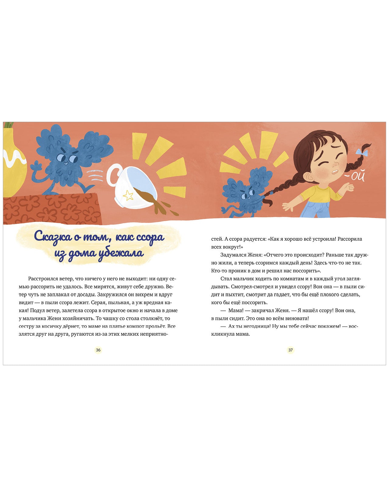 Сказки-обнимашки. Сказки о дружной семье