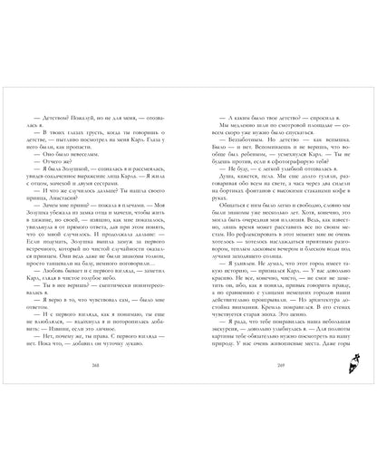 Красные искры света. Часть 1