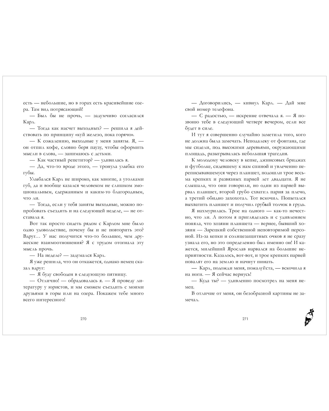 Красные искры света. Часть 1