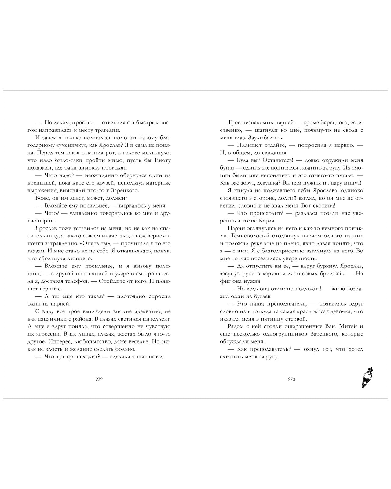 Красные искры света. Часть 1