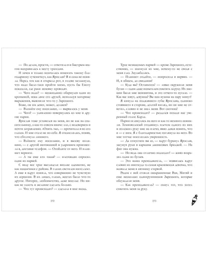 Красные искры света. Часть 1