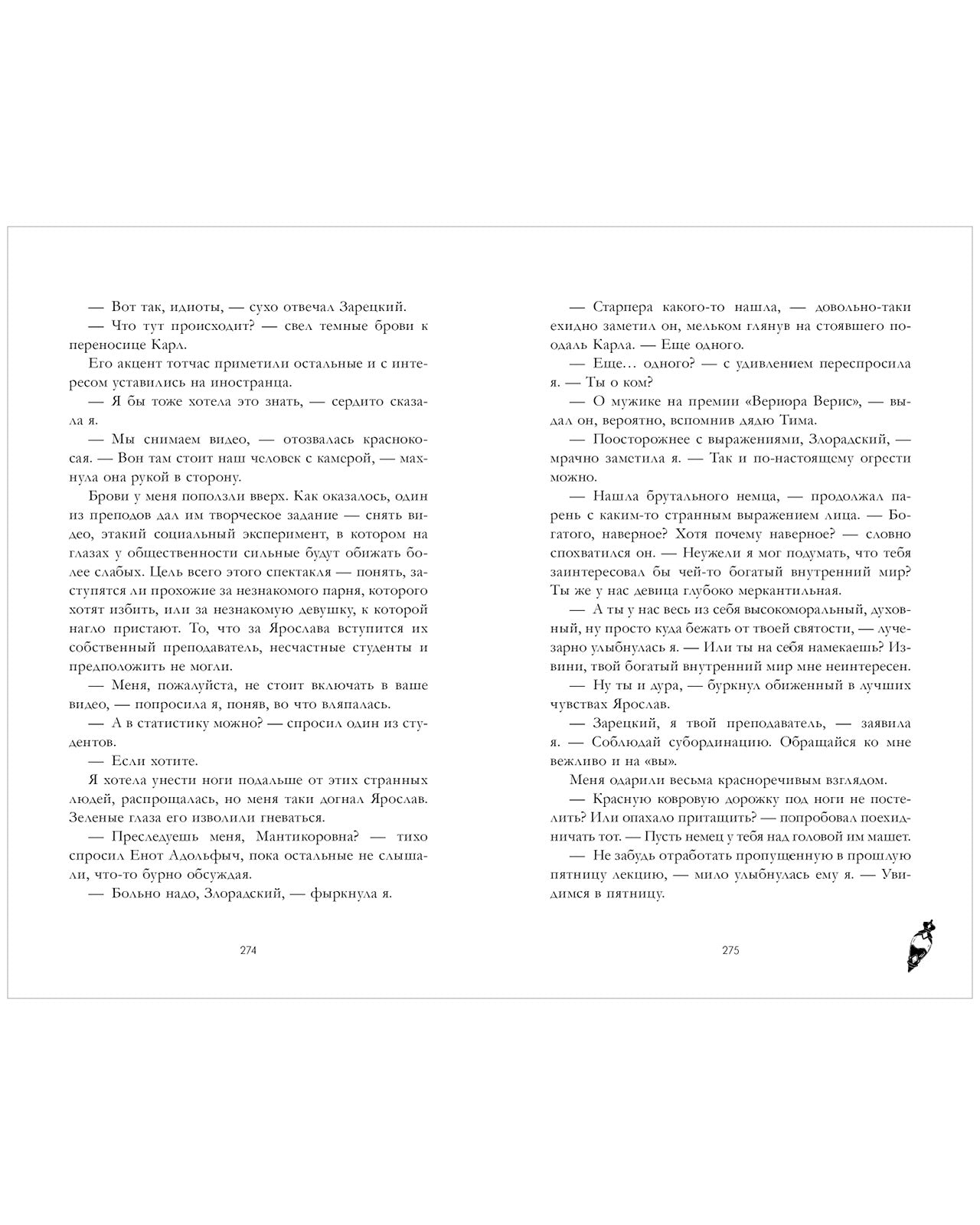 Красные искры света. Часть 1