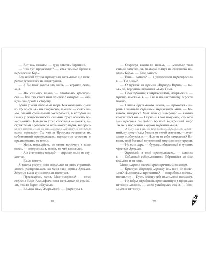 Красные искры света. Часть 1