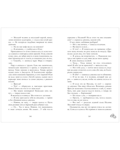 Красные искры света. Часть 2
