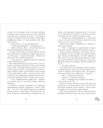 Красные искры света. Часть 2