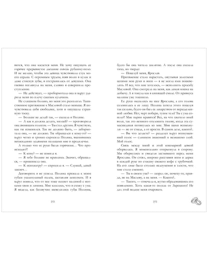Красные искры света. Часть 2