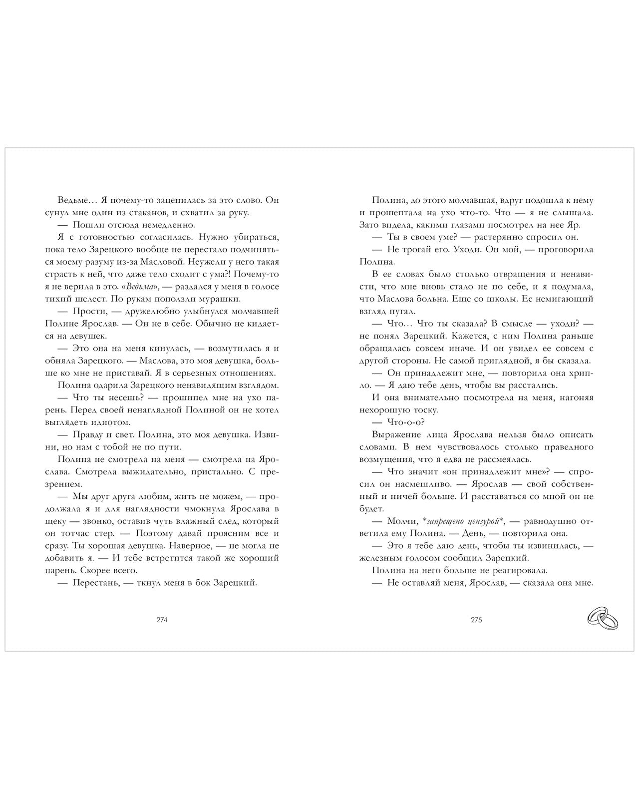 Красные искры света. Часть 2