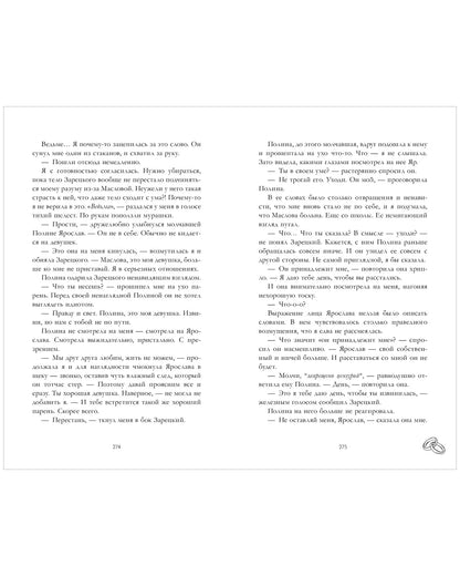Красные искры света. Часть 2