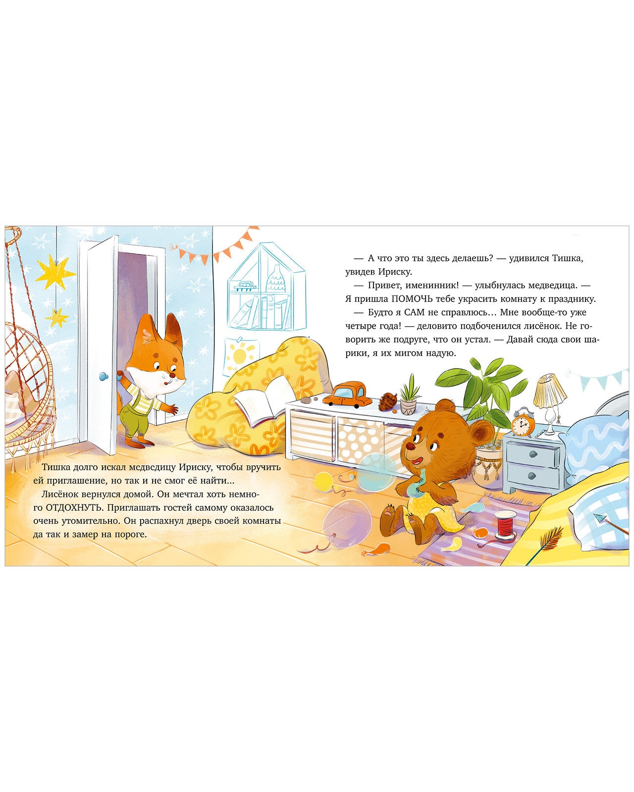 Тишкины истории. Лисёнок Тишка самый умный