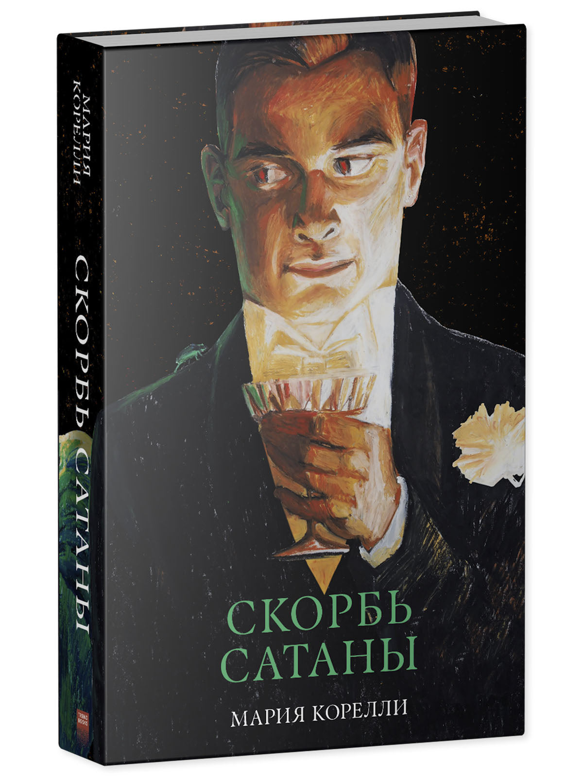 Скорбь Сатаны