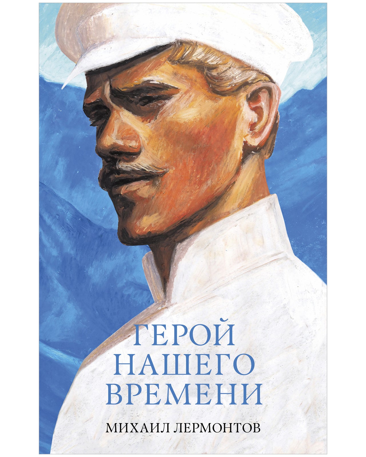 Герой нашего времени. Сборник о любви
