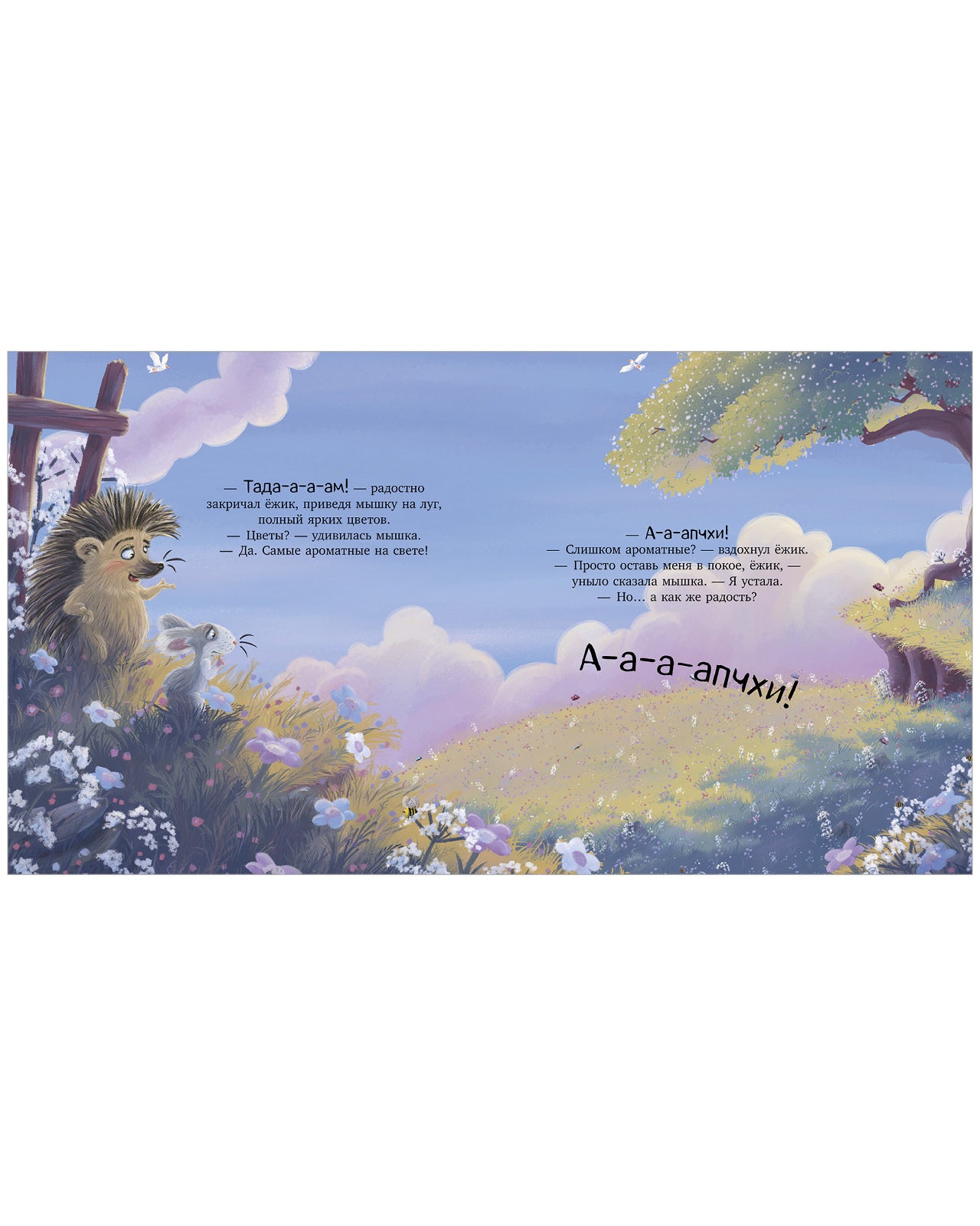 Лесные сказки. Мышка, Мышка, не грусти!