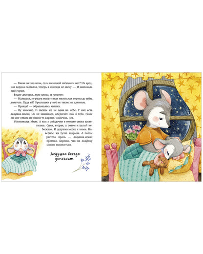 Семейные сказки. Мой дедушка самый лучший