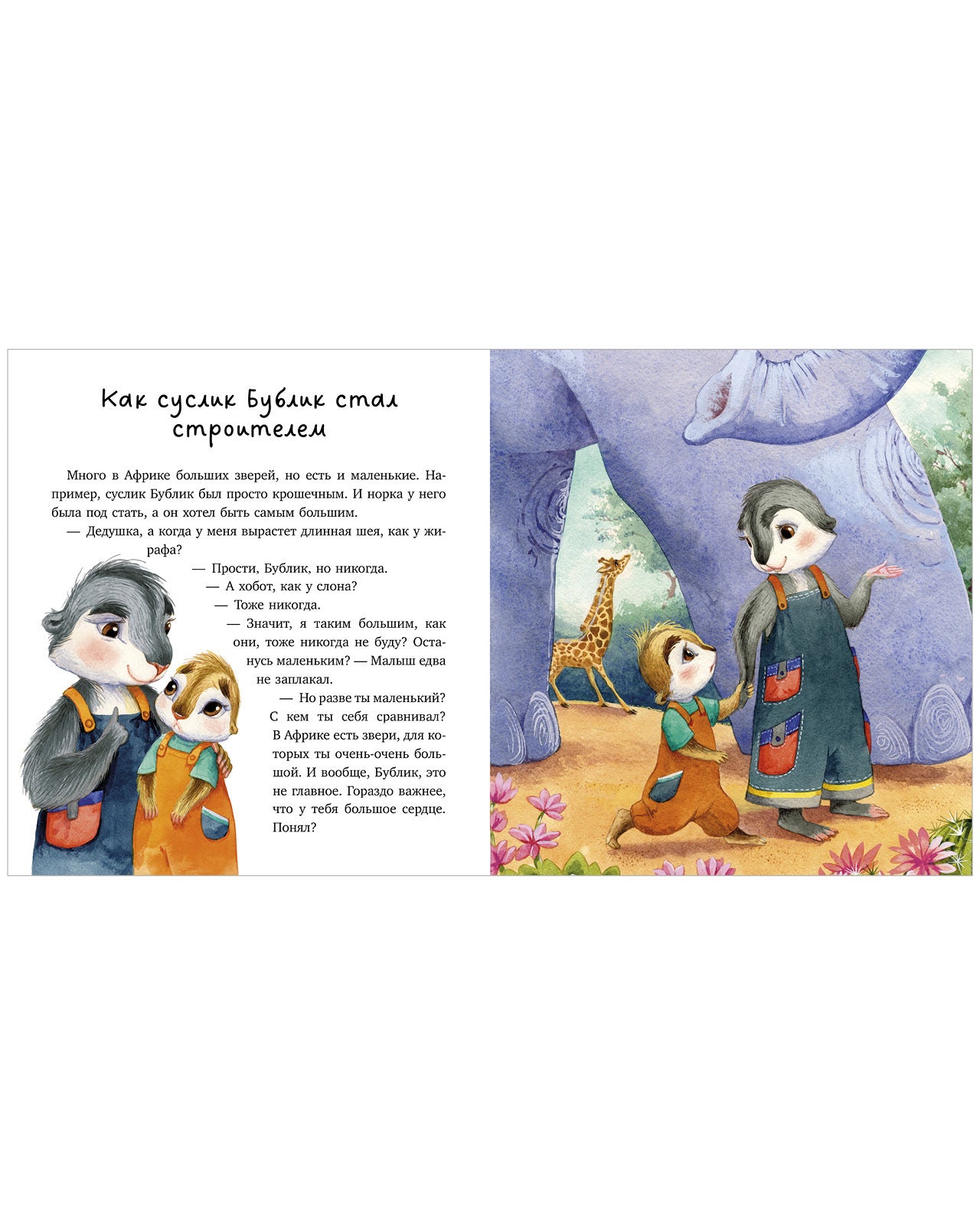 Семейные сказки. Мой дедушка самый лучший