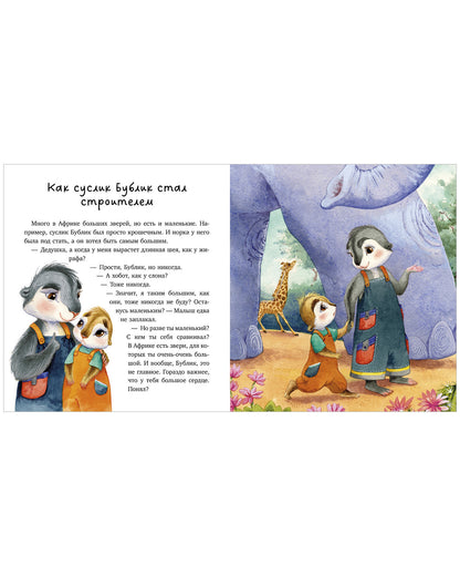 Семейные сказки. Мой дедушка самый лучший