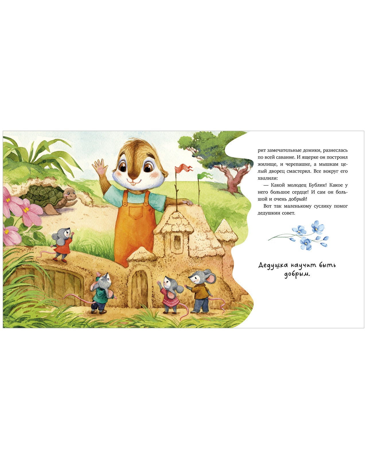 Семейные сказки. Мой дедушка самый лучший