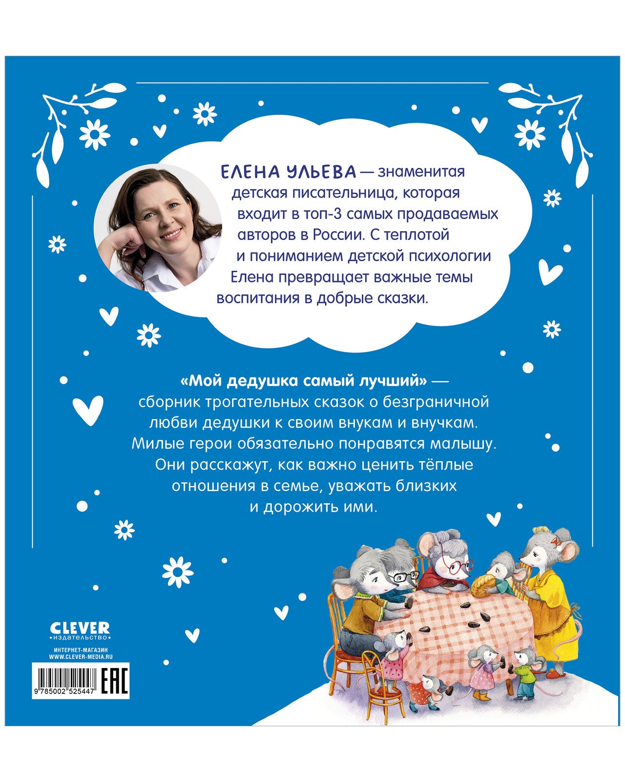 Семейные сказки. Мой дедушка самый лучший