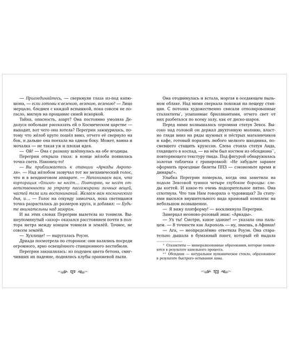 Перегрин Квинн. Портал между мирами