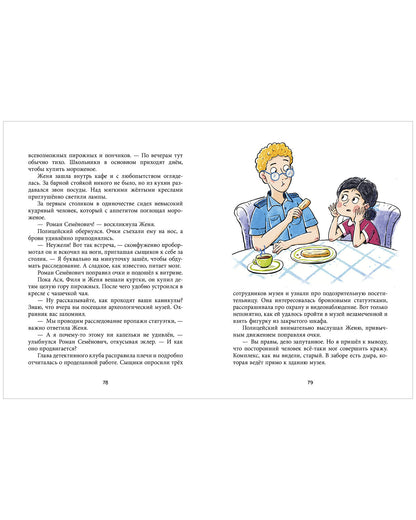 Дивноморские сыщики. Тайна исчезнувшей статуэтки