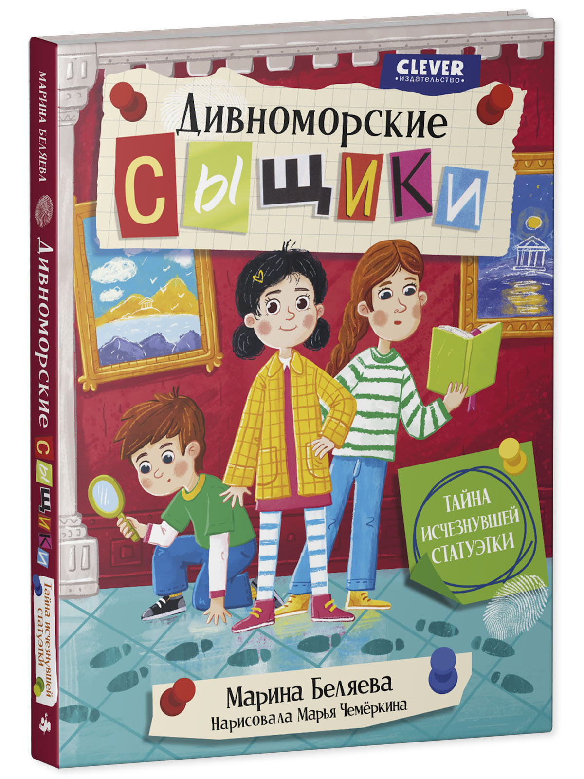 Дивноморские сыщики. Тайна исчезнувшей статуэтки