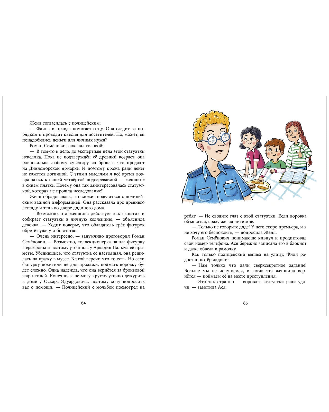 Дивноморские сыщики. Тайна исчезнувшей статуэтки
