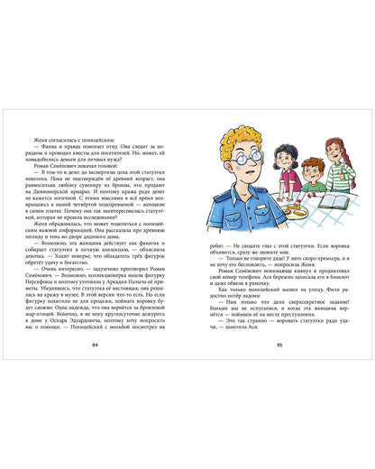 Дивноморские сыщики. Тайна исчезнувшей статуэтки