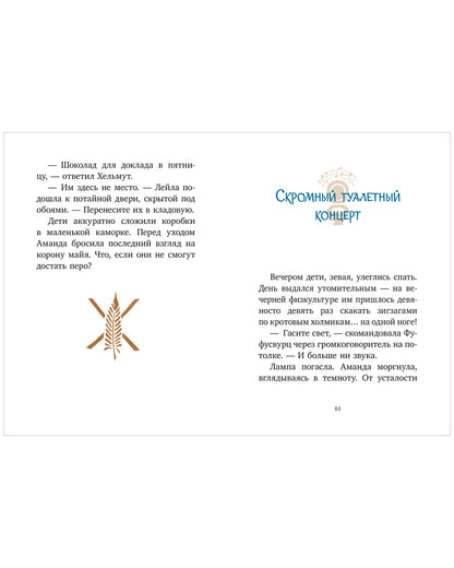 Шоколадус. Волшебная корона майя