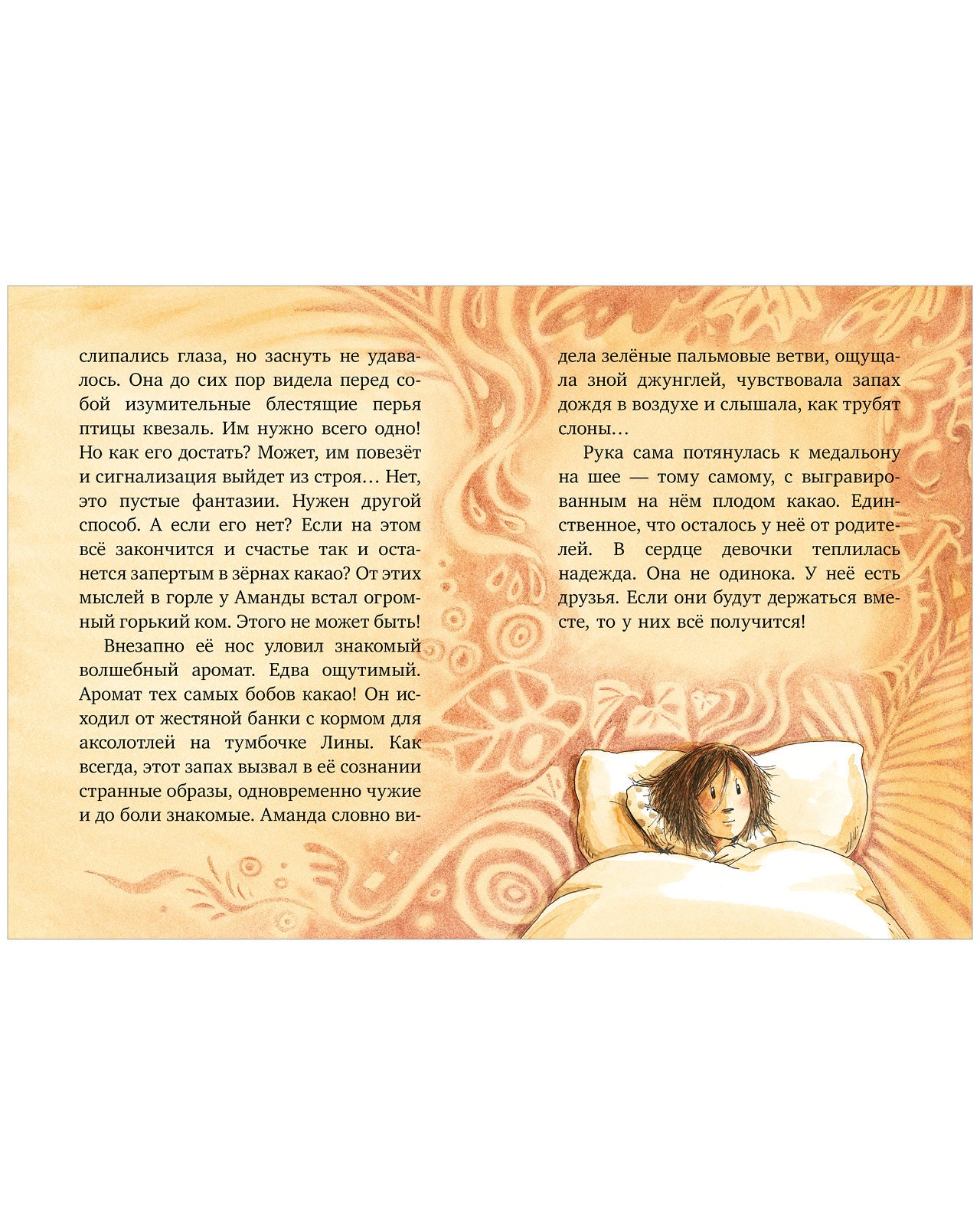 Шоколадус. Волшебная корона майя