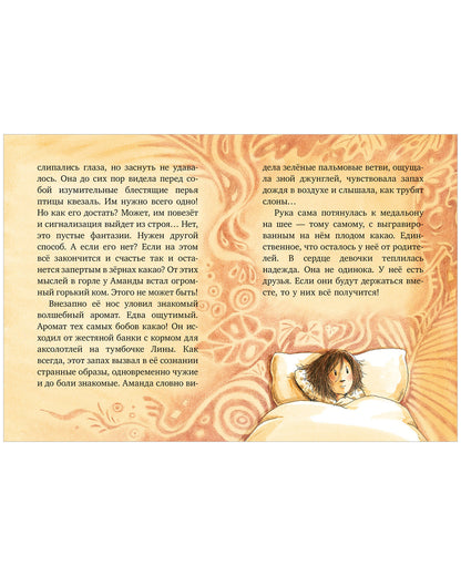 Шоколадус. Волшебная корона майя