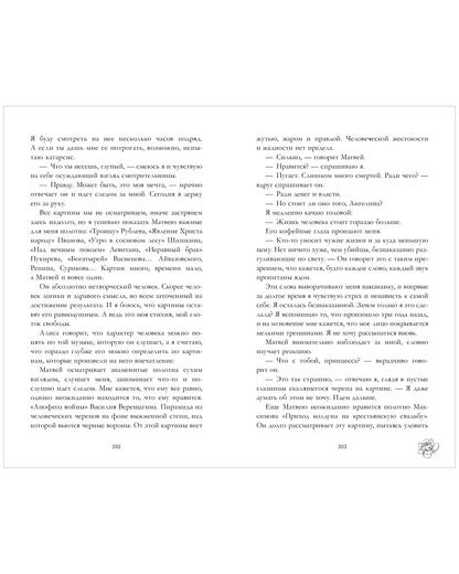 Поклонник