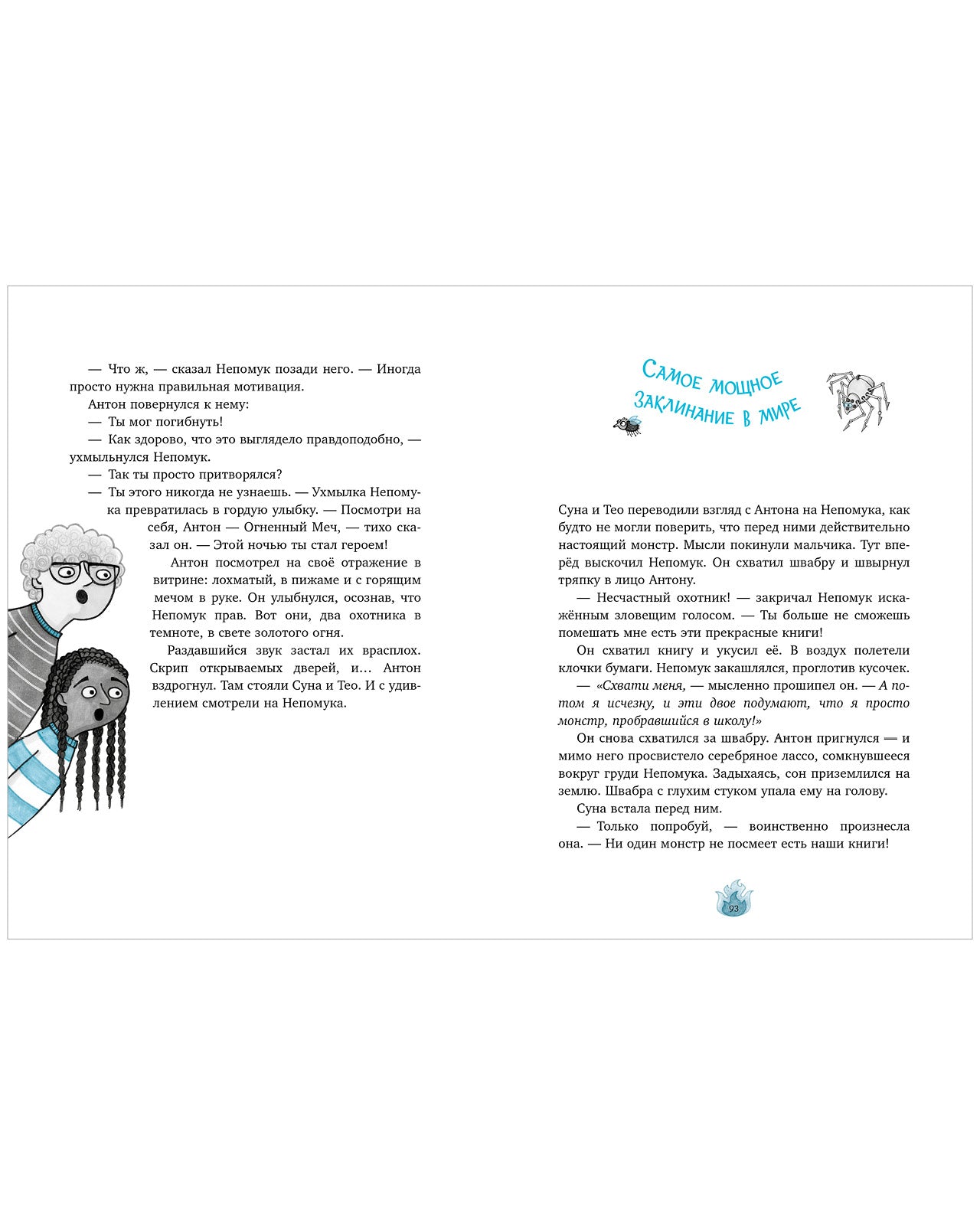 Охотники на монстров. Тайна старинного шкафа