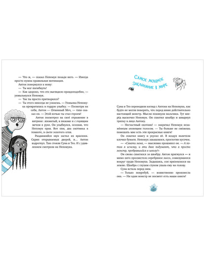 Охотники на монстров. Тайна старинного шкафа