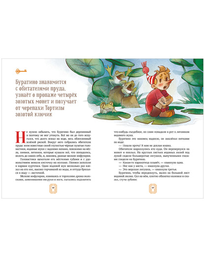 Золотая классика для детей. Золотой ключик, или Приключения Буратино