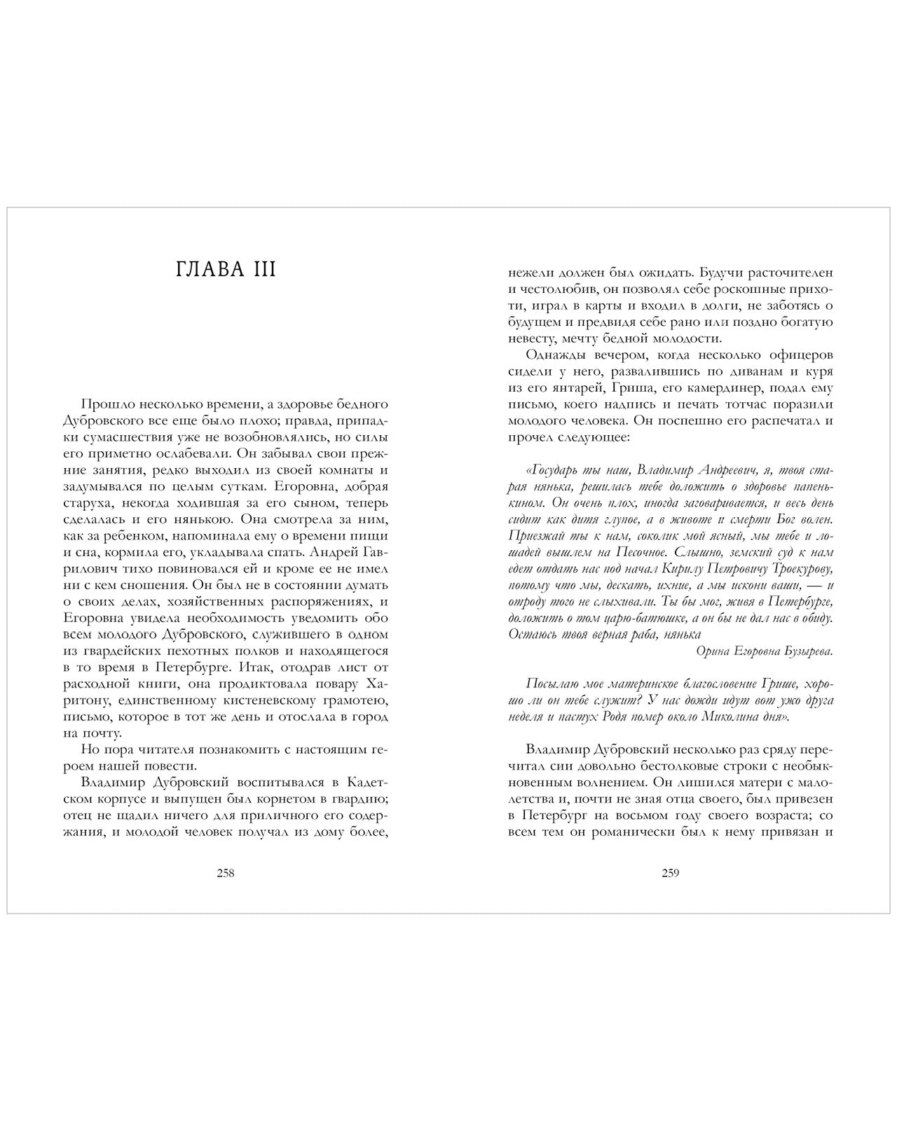Евгений Онегин. Сборник