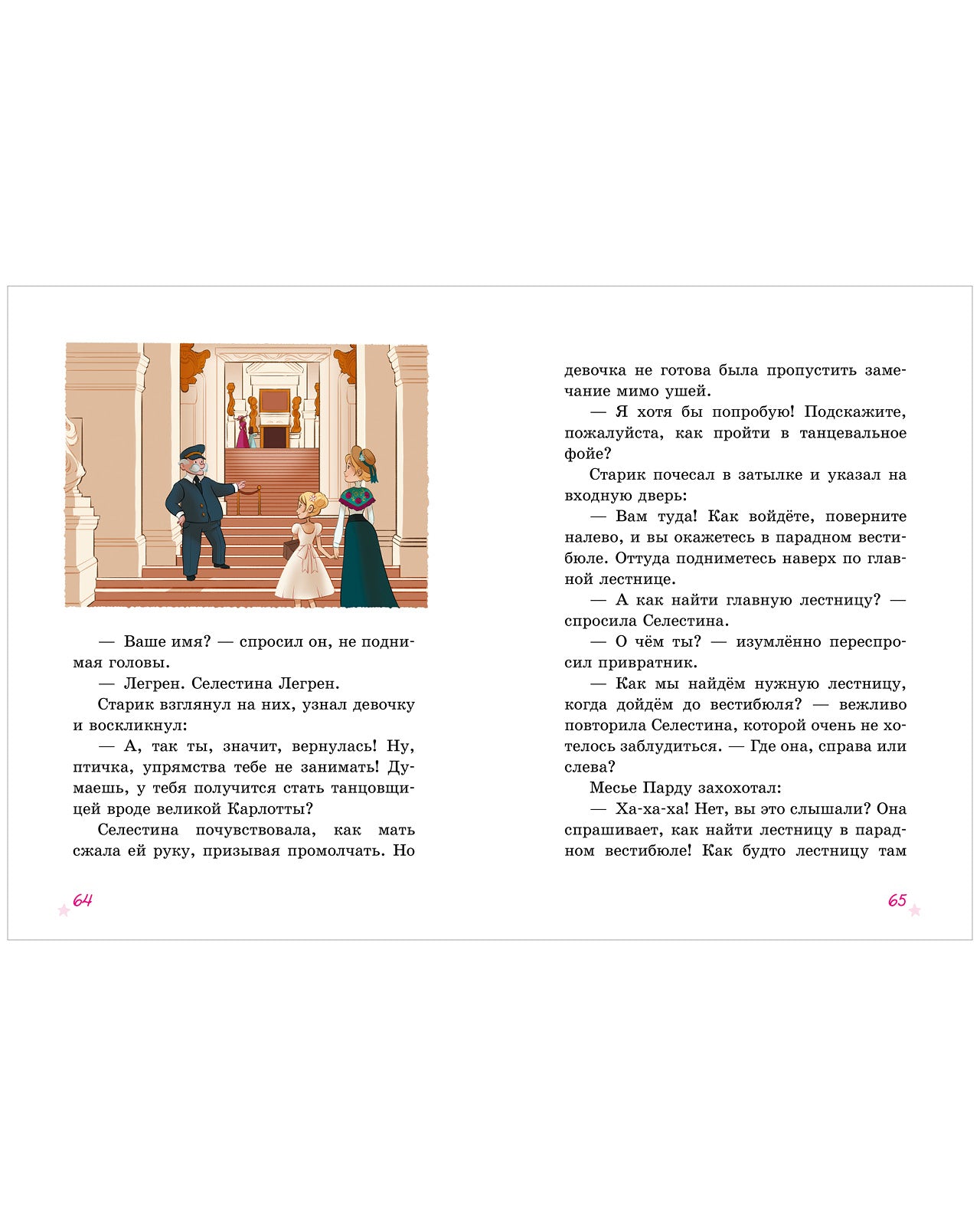 Селестина-балерина. Дворец фей