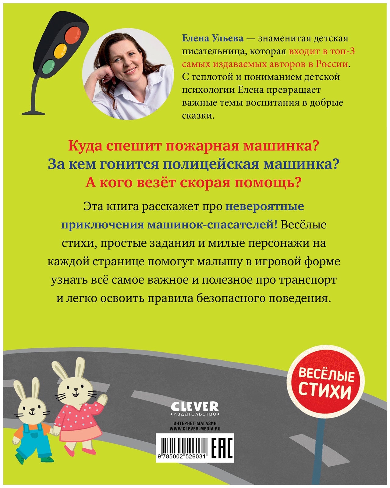 Большая сказочная серия. Большая книга стихов про машинки