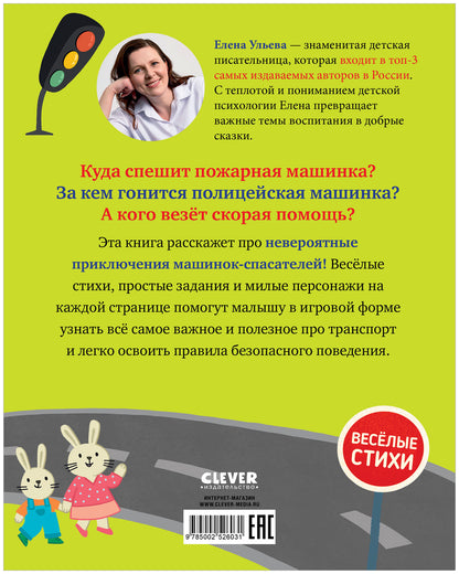 Большая сказочная серия. Большая книга стихов про машинки